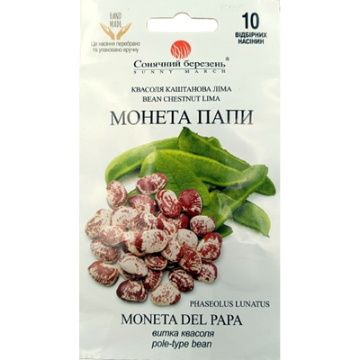 Насіння квасолі ліма Монета папи, 10 нас(Сонячний Березень)