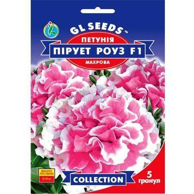 Петунія F1 Пірует Роуз 5 шт (GL SEEDS)
