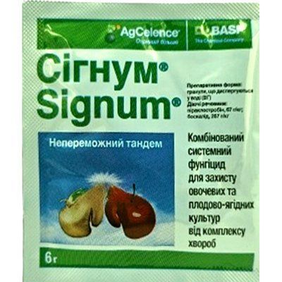 Фунгіцид Сігнум(Signum), 6 г (BASF) зіппер