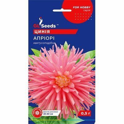 Насіння квітів Цинія Апріорі ,0,5 г (GL SEEDS)
