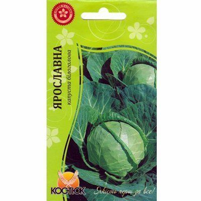 Капуста білоголова Ярославна 1 г (КОСТЮК)