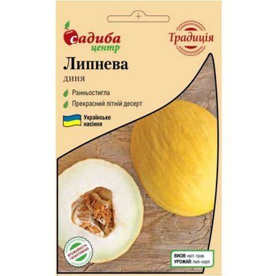 Диня Липнева 1 г (Традиція)
