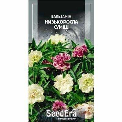 Бальзамін садовий Низькоросла суміш Seedera, 0,5 г