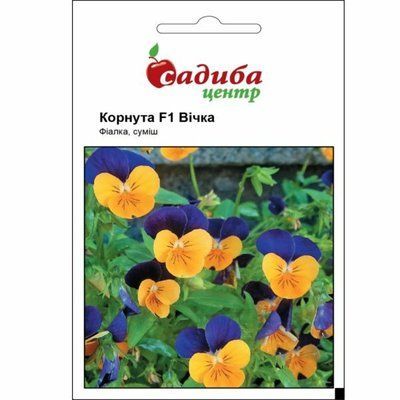 Насіння квітів Фіалка гібридна корнута Вічка, суміш , 0,05 г (Садиба Центр)