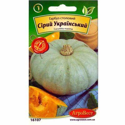 Гарбуз столовий Сірий Український 2 г (АгроВест)