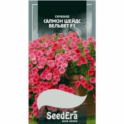 Петунія ампельна Салмон Шейдс Вельвет (сурфінія) F1 Seedera, 10 шт