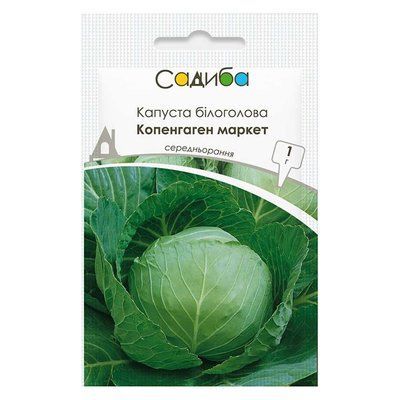 Насіння капусти білоголової Копенгаген маркет, 1 г (Садиба)
