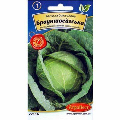 Капуста білоголова Брауншвейська 2 г (АгроВест)