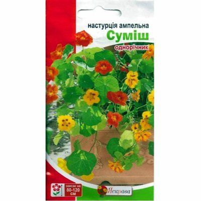 Насіння квітів Настурція ампельна суміш, 1 г (Яскрава)