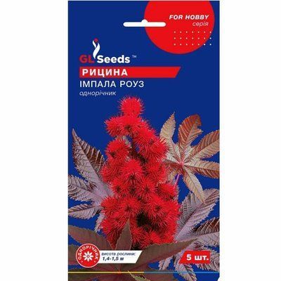 Насіння квітів Рицина (клещевина) Імпала Роуз 5 шт (GL SEEDS)