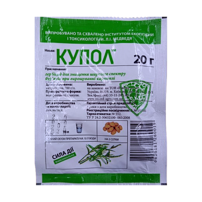 Гербіцид Купол,20 г(Рекорд Агро)