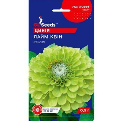 Насіння квітів Цинія Лайм Квін 0,5 г (GL SEEDS)