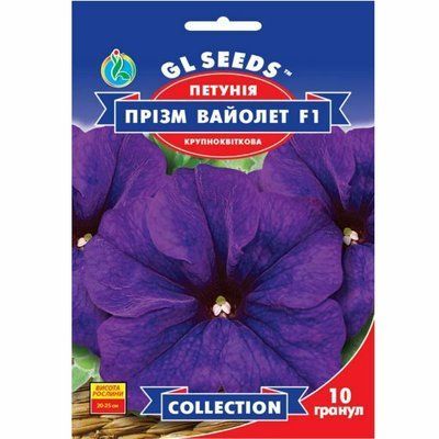 Петунія F1 Прізм Вайолет 10 шт (GL SEEDS)