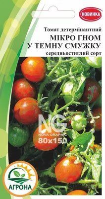 Насіння томатів Мікро гном У темну смужку, 10нас. (Агрона)
