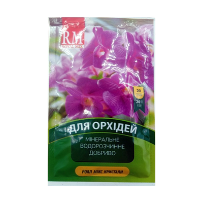 Кристалічне добриво Royal Mix drip (ОРХІДЕЯ) , 20 г