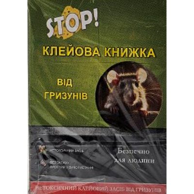 Клейова книжка від гризунів STOP