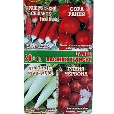 Насіння редиски Суміш редиски, 20 г(VIA+)
